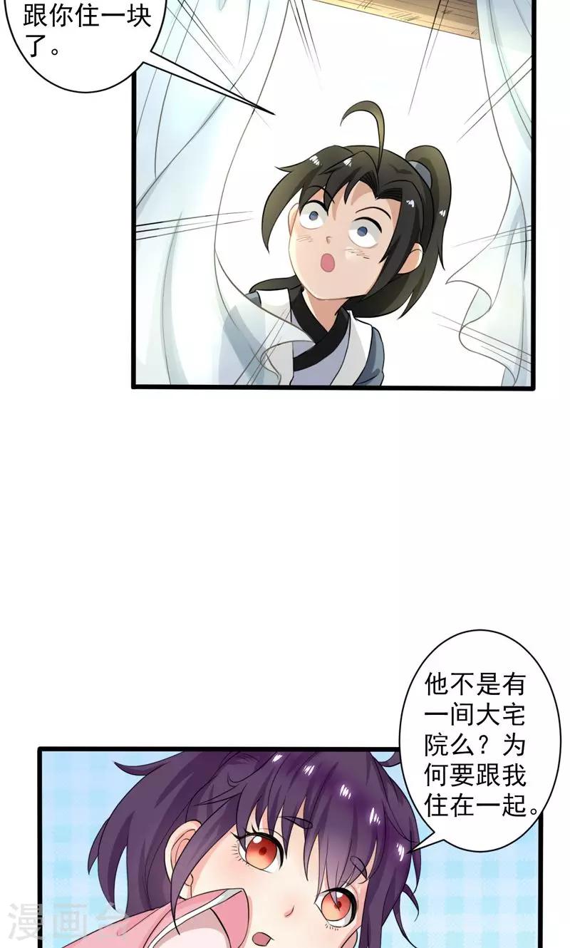 《这届江湖超编了》第28话 第6页
