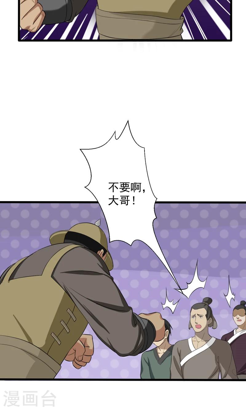 《这届江湖超编了》第26话 第11页