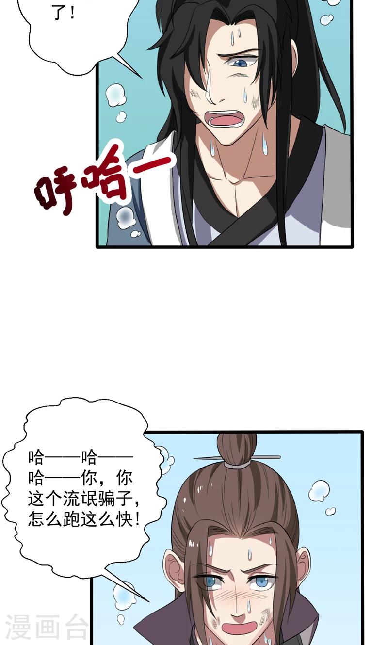 《这届江湖超编了》第26话 第15页