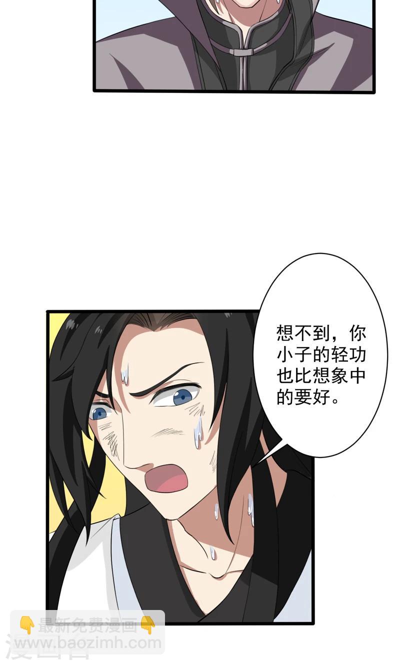 《这届江湖超编了》第26话 第16页