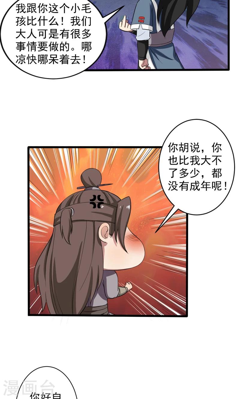 《这届江湖超编了》第26话 第20页