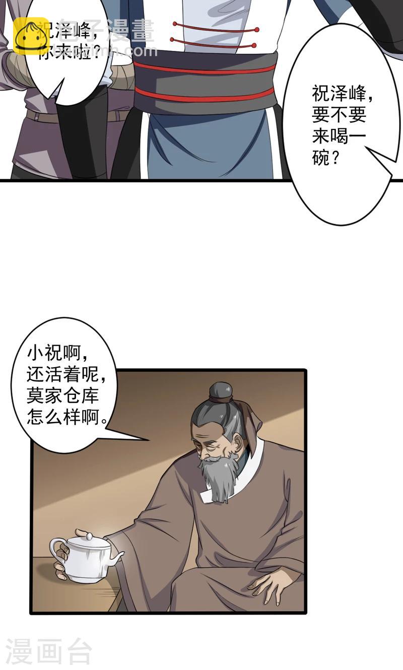 《这届江湖超编了》第26话 第24页