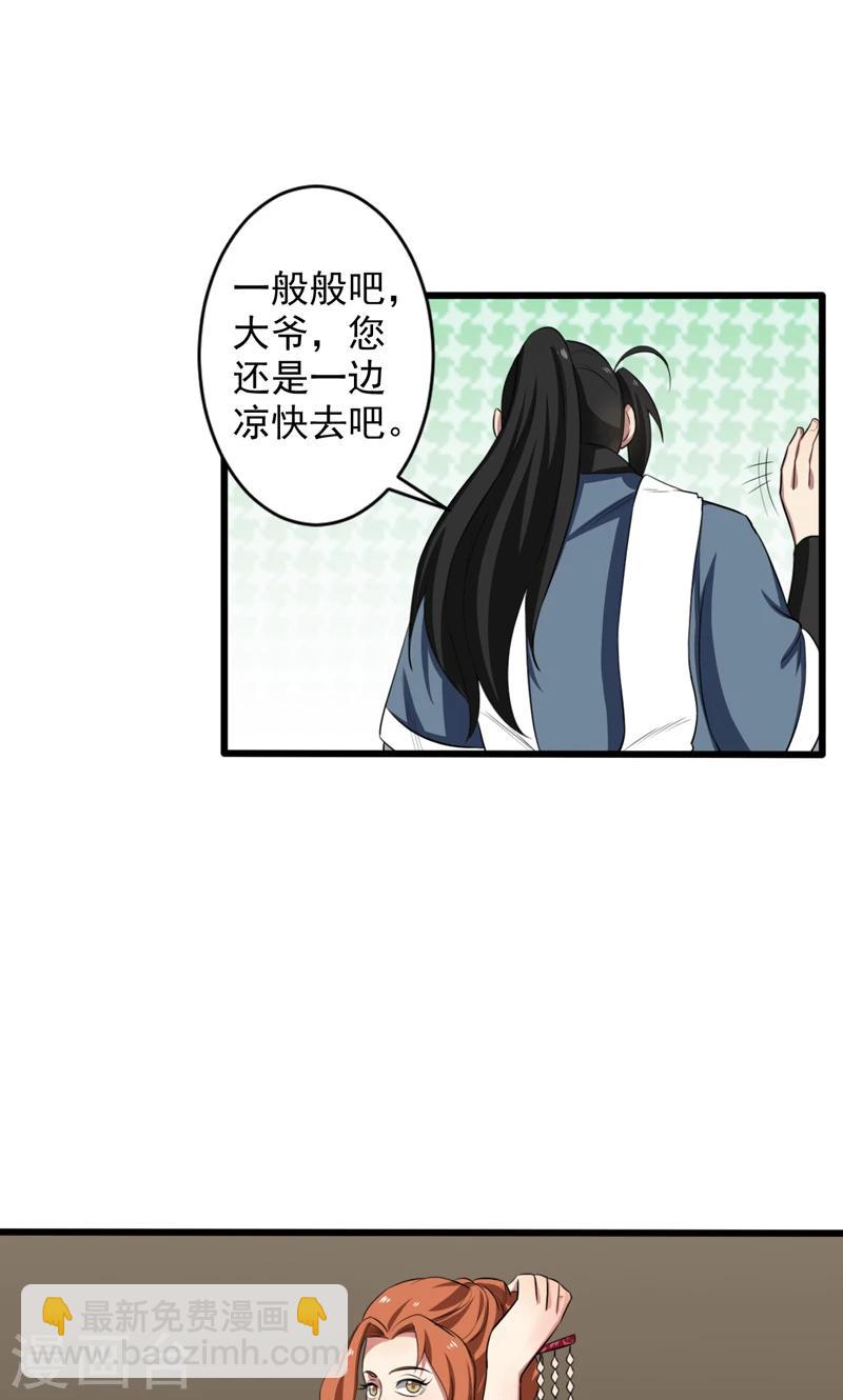 《这届江湖超编了》第26话 第25页