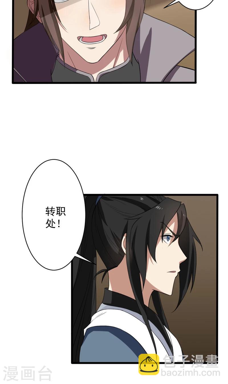 《这届江湖超编了》第26话 第27页