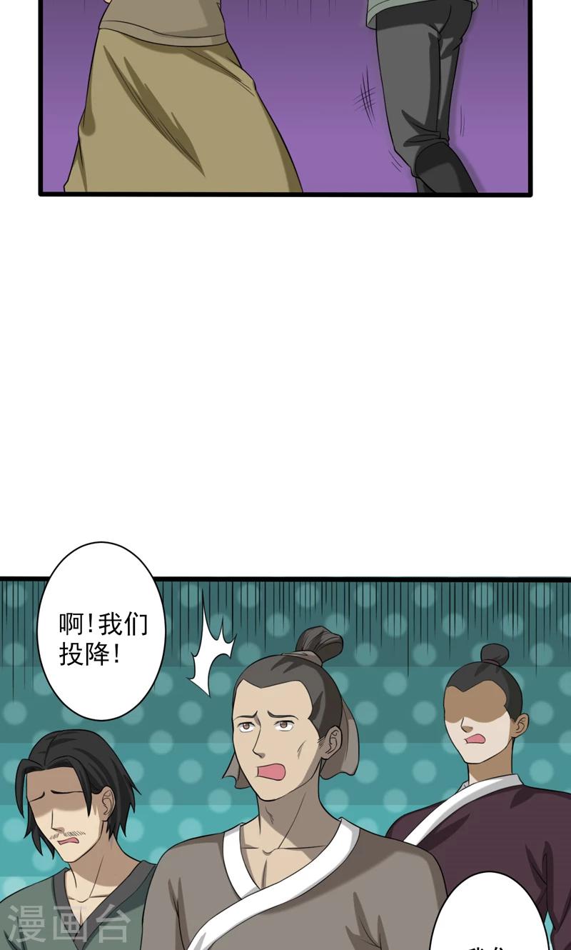 《这届江湖超编了》第26话 第5页