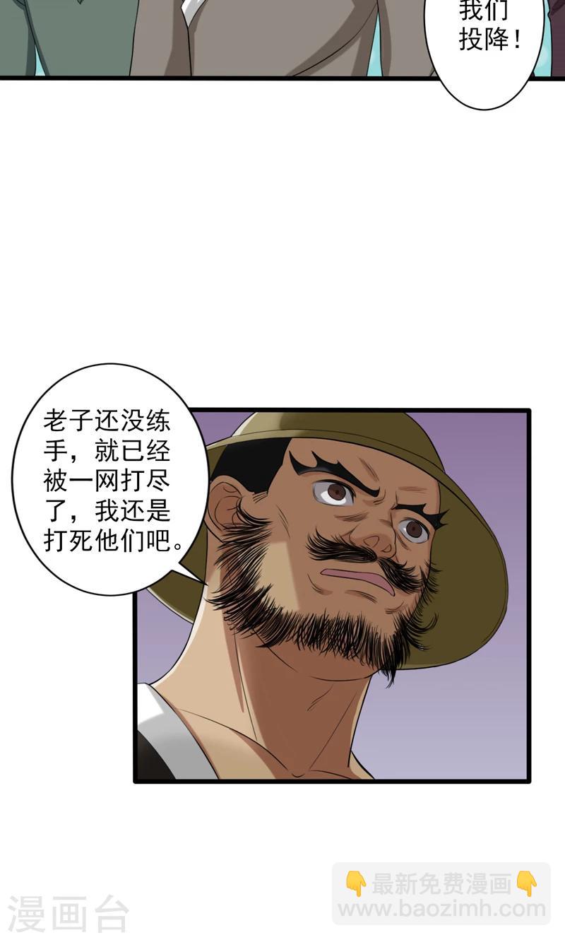 《这届江湖超编了》第26话 第6页