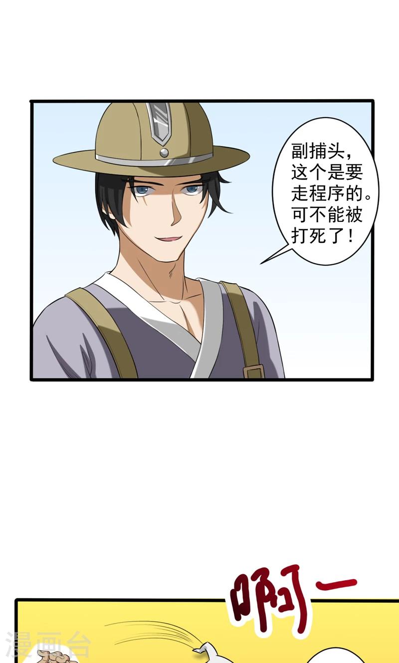 《这届江湖超编了》第26话 第7页