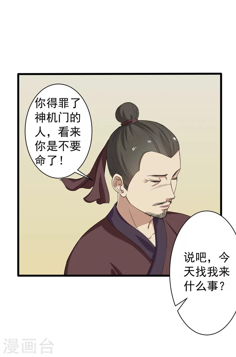 《这届江湖超编了》第31话 第10页
