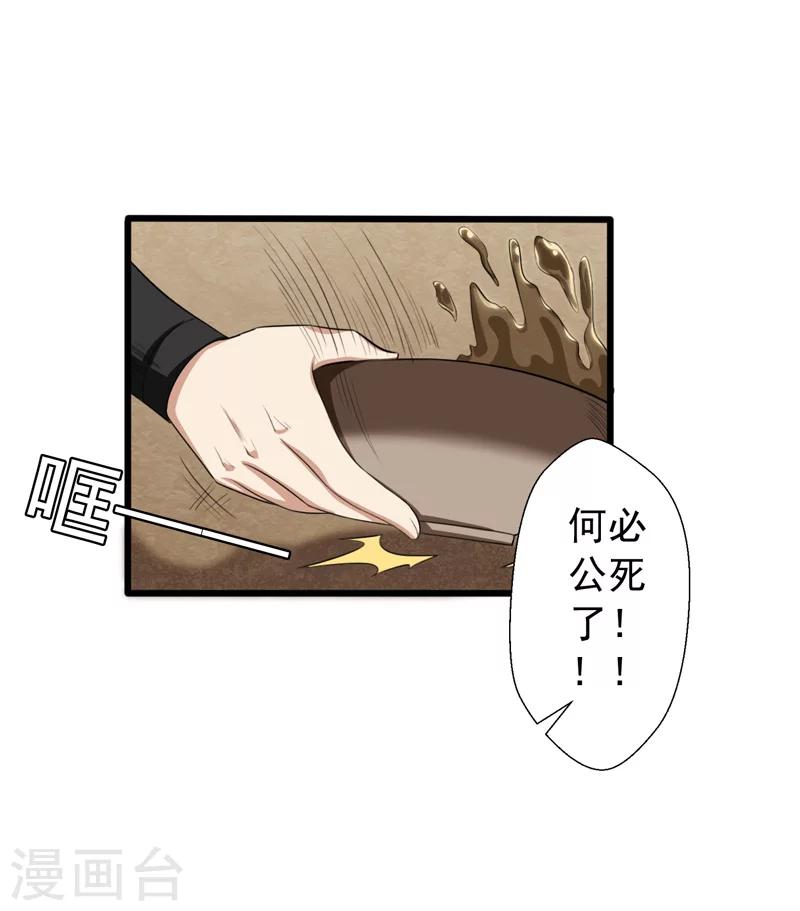 《这届江湖超编了》第31话 第14页