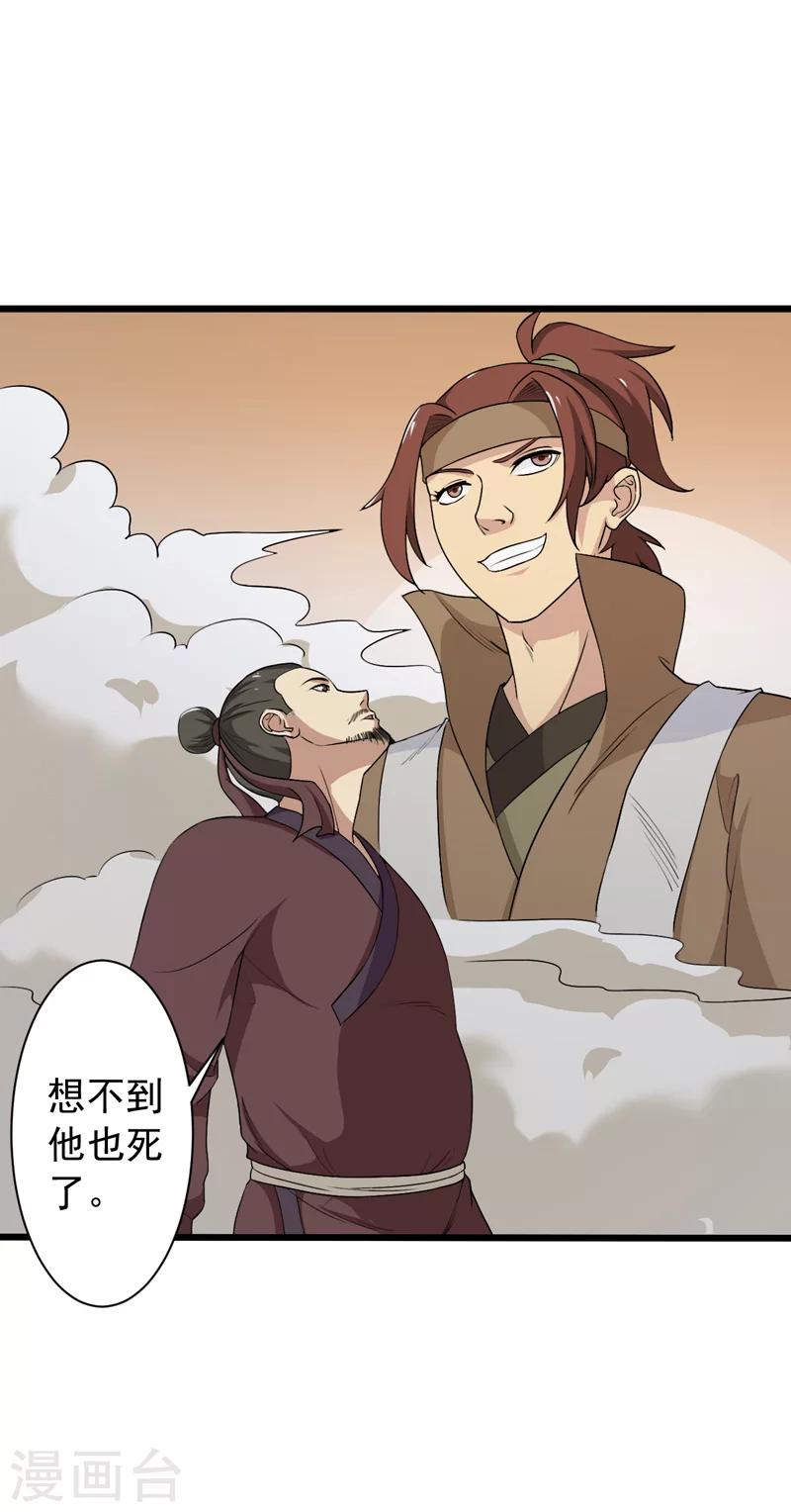 《这届江湖超编了》第31话 第16页