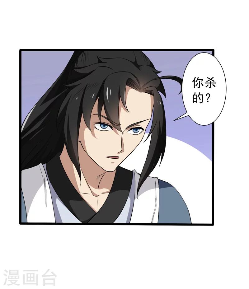 《这届江湖超编了》第31话 第17页