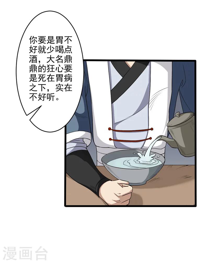 《这届江湖超编了》第31话 第18页