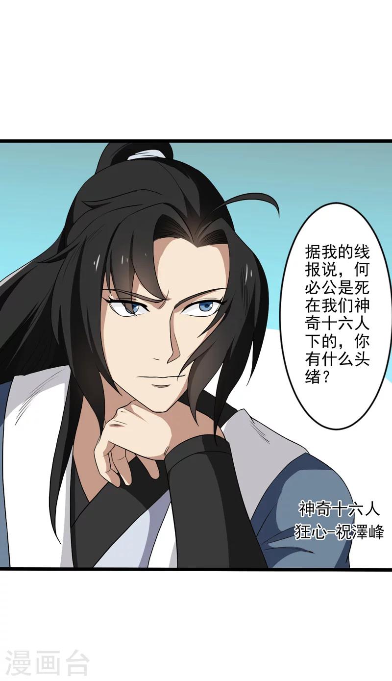 《这届江湖超编了》第31话 第19页