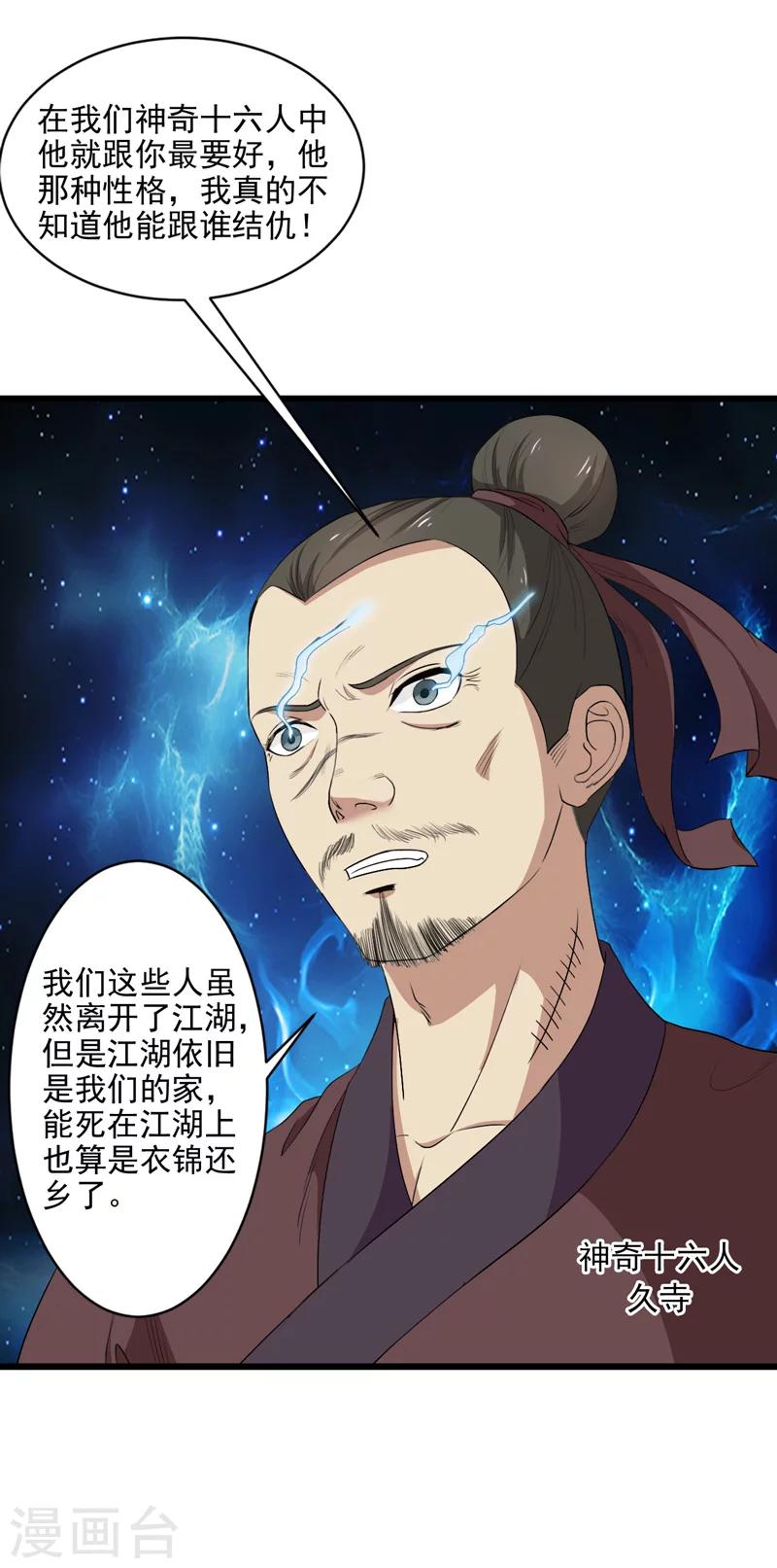 《这届江湖超编了》第31话 第22页