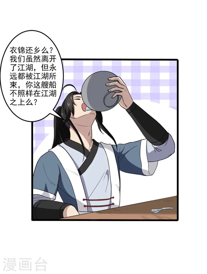 《这届江湖超编了》第31话 第23页