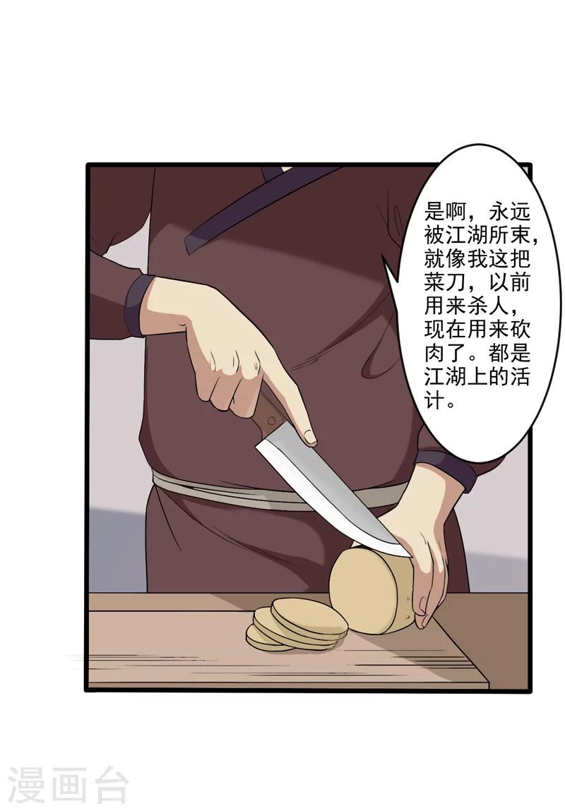 《这届江湖超编了》第31话 第24页