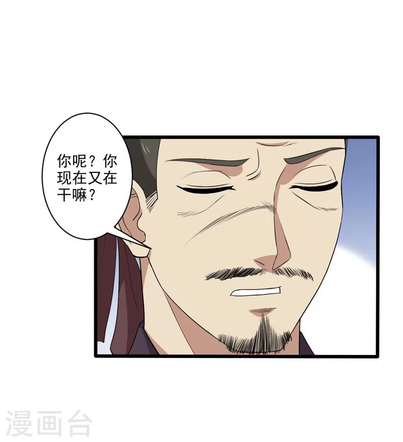 《这届江湖超编了》第31话 第25页