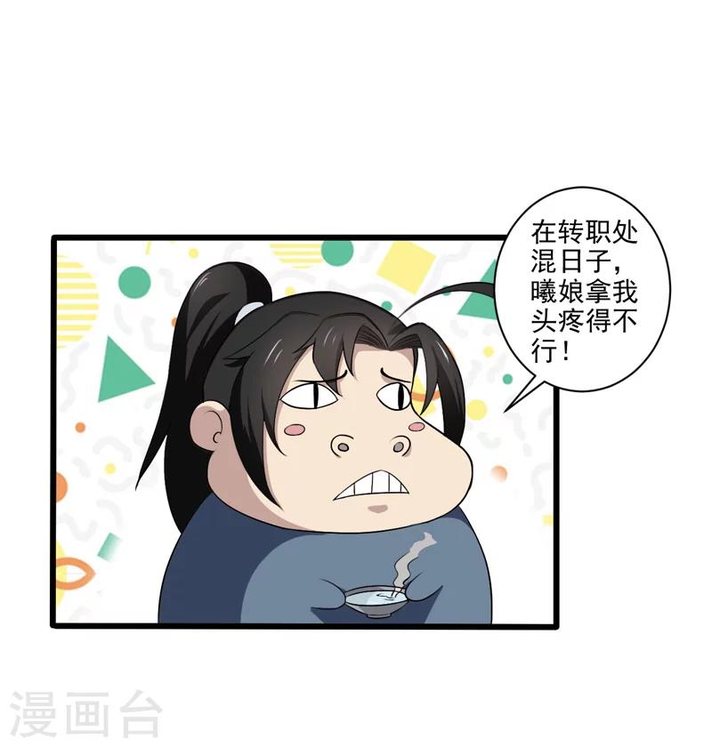 《这届江湖超编了》第31话 第26页