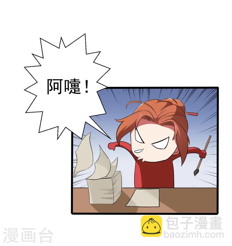 《这届江湖超编了》第31话 第27页