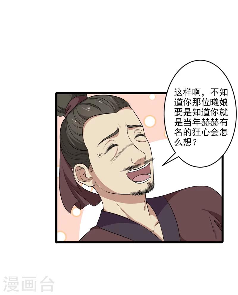 《这届江湖超编了》第31话 第28页