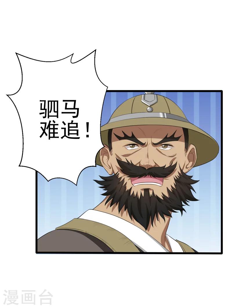 《这届江湖超编了》第31话 第2页