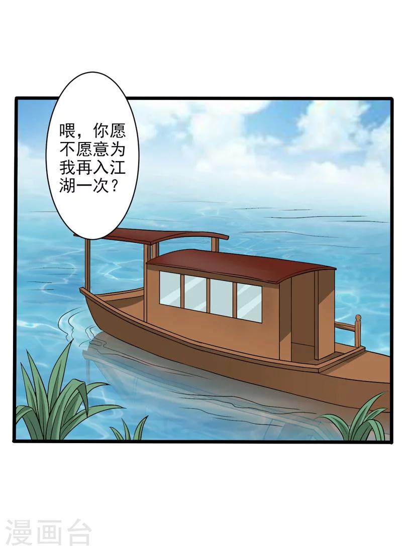 《这届江湖超编了》第31话 第30页