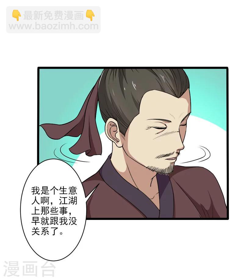 《这届江湖超编了》第31话 第31页