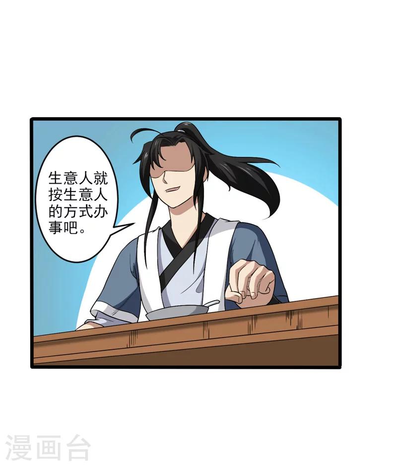 《这届江湖超编了》第31话 第32页