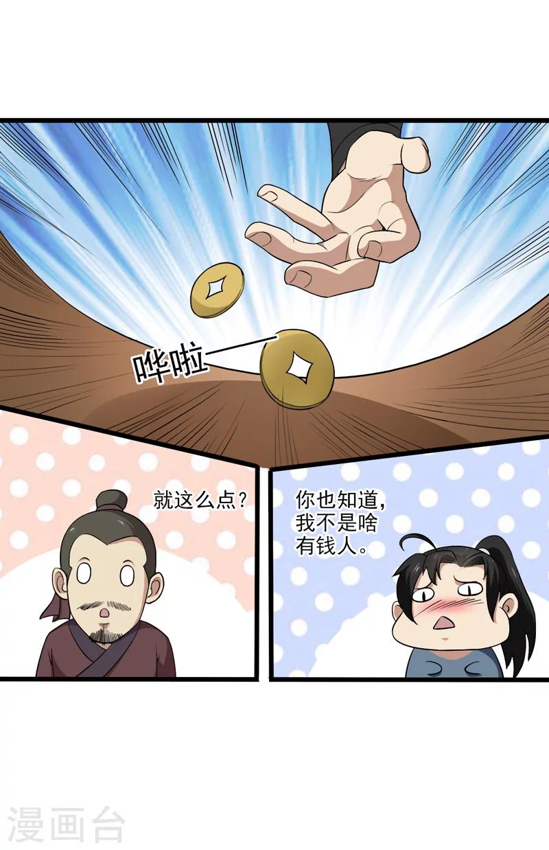 《这届江湖超编了》第31话 第33页