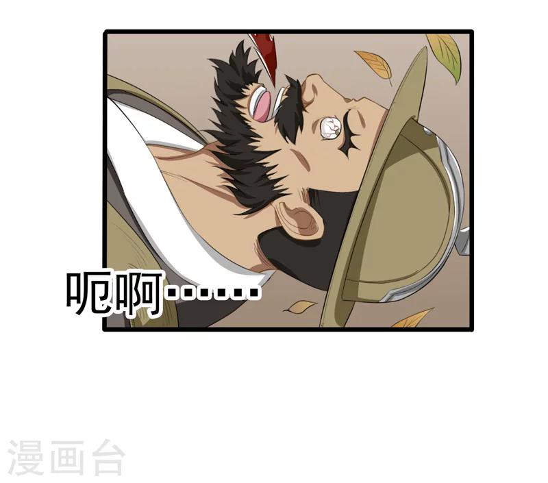 《这届江湖超编了》第31话 第8页
