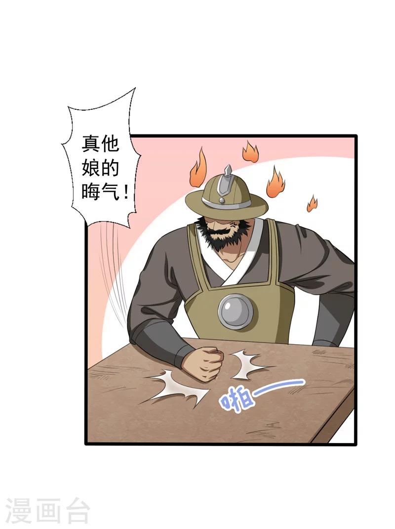 《这届江湖超编了》第30话 第12页