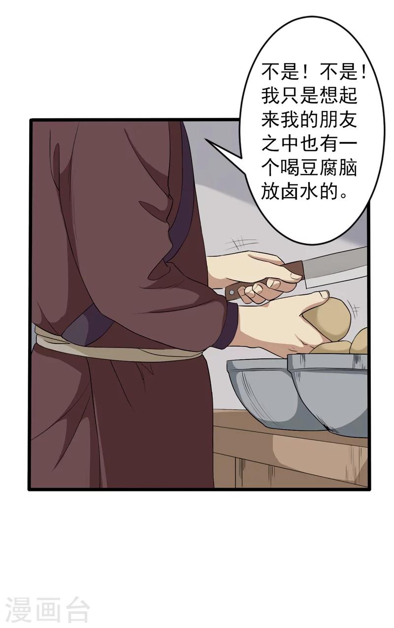 《这届江湖超编了》第30话 第18页