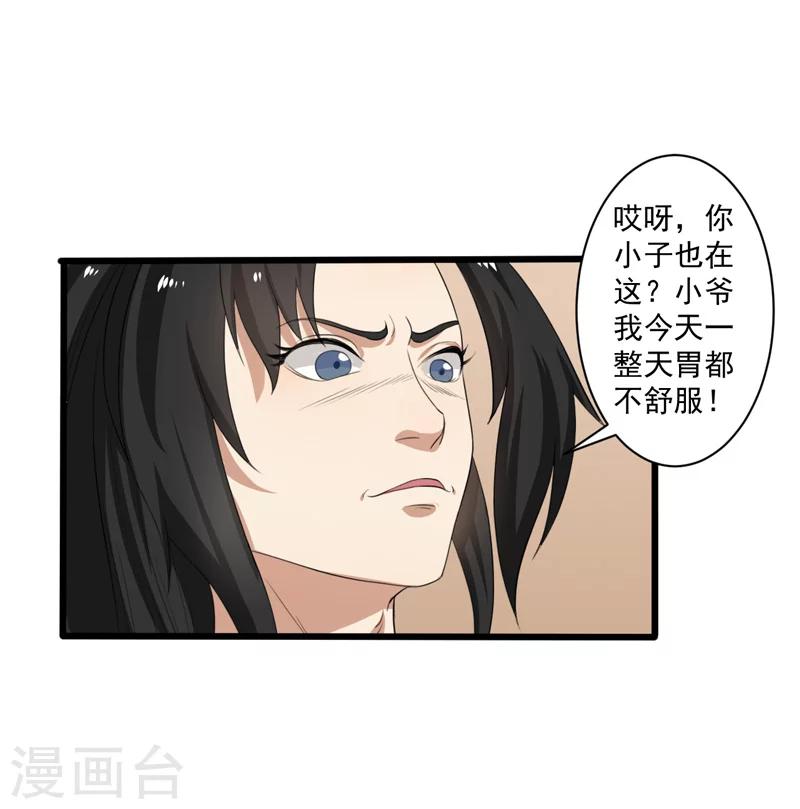 《这届江湖超编了》第30话 第22页