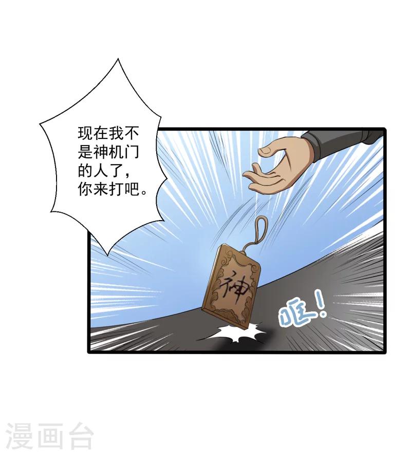 《这届江湖超编了》第30话 第26页