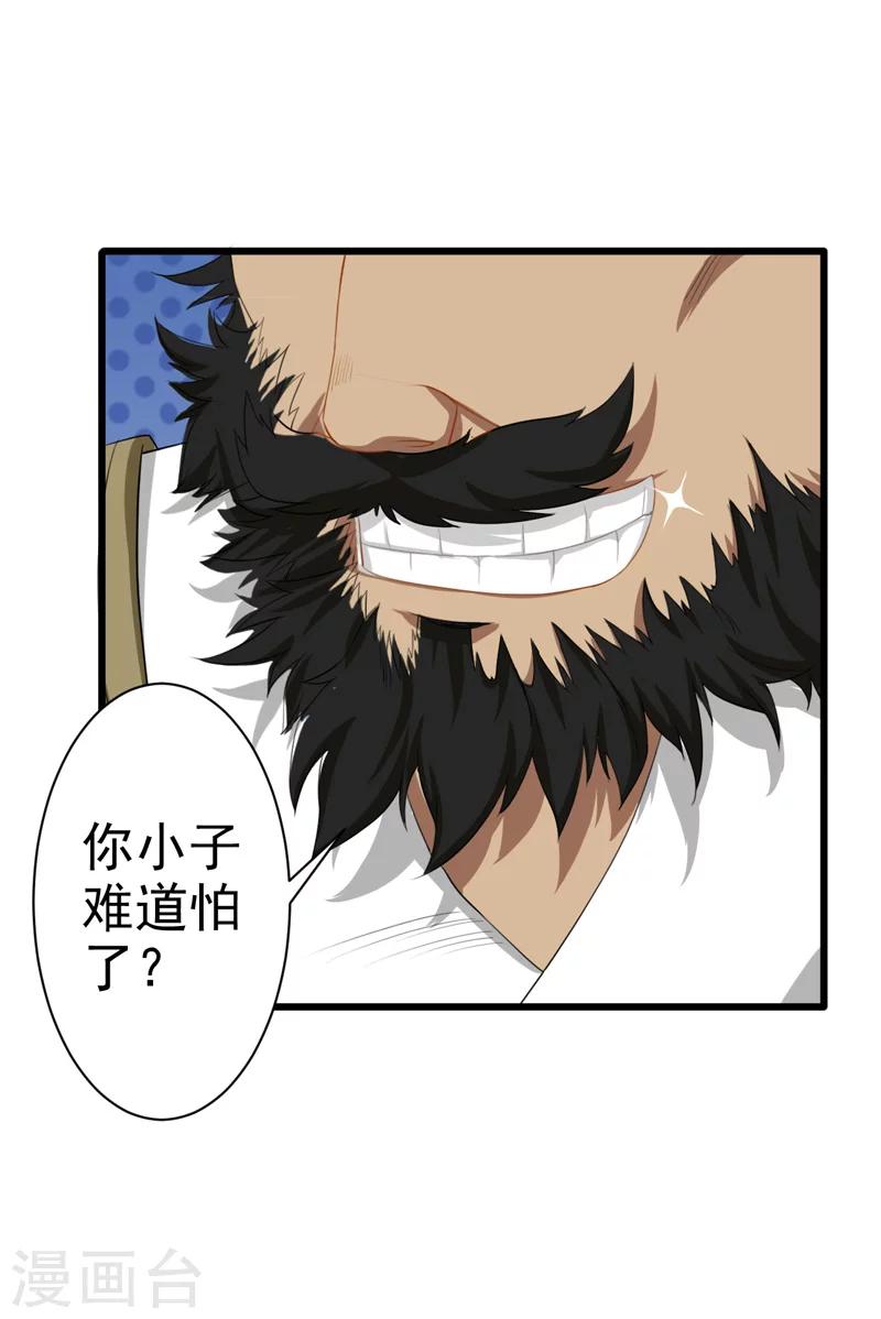 《这届江湖超编了》第30话 第30页