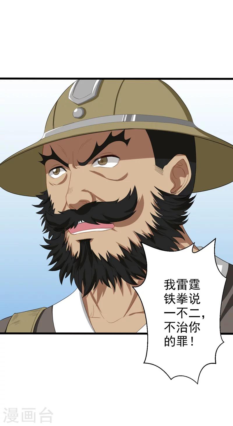 《这届江湖超编了》第30话 第32页