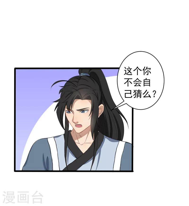 《这届江湖超编了》第30话 第3页