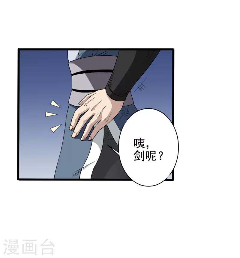 《这届江湖超编了》第32话 第11页
