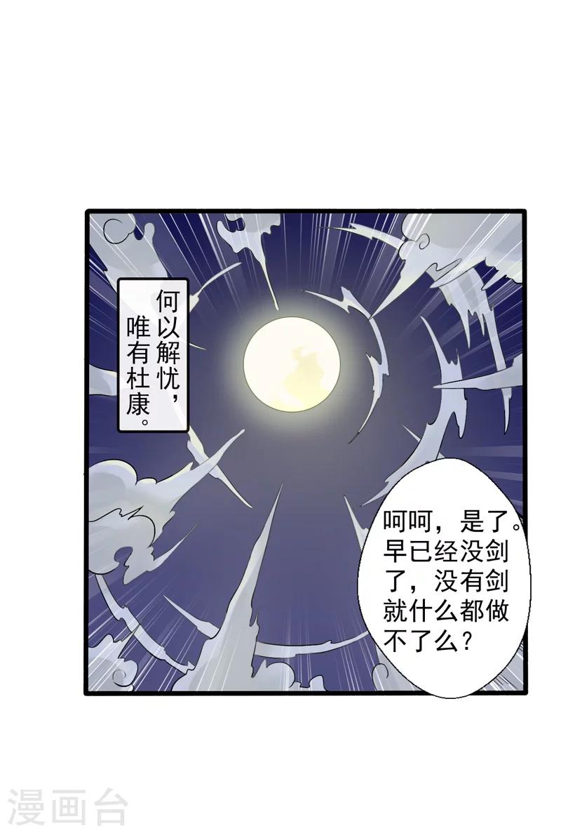 《这届江湖超编了》第32话 第12页
