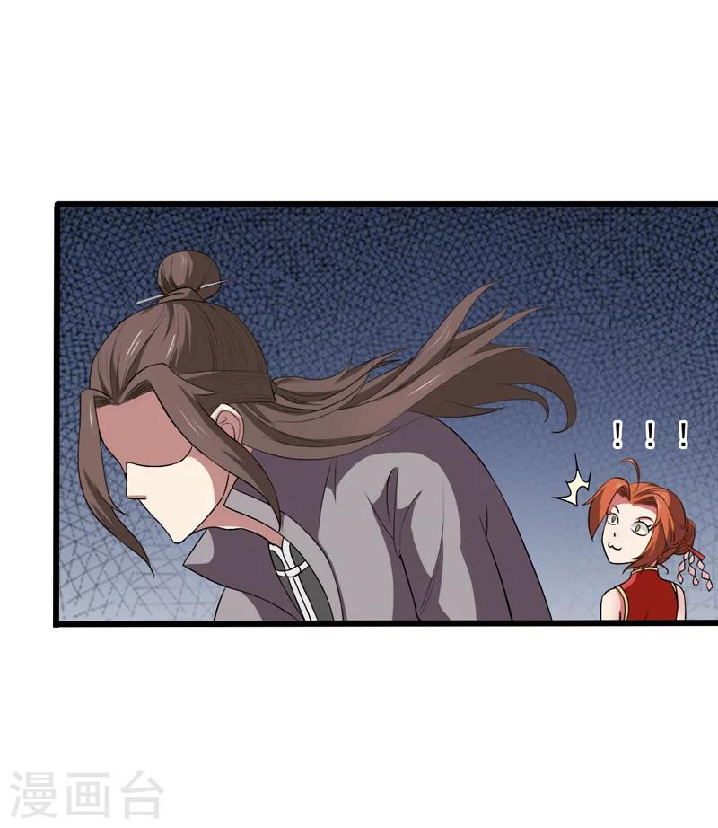 《这届江湖超编了》第32话 第17页