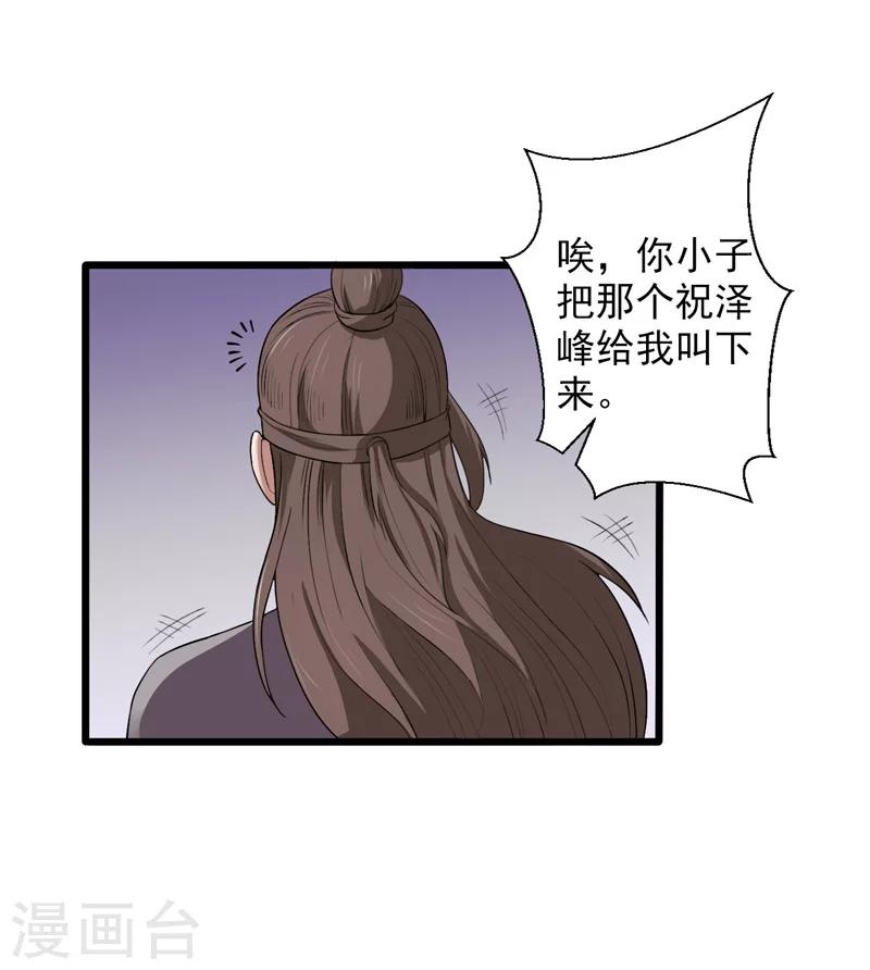 《这届江湖超编了》第32话 第18页
