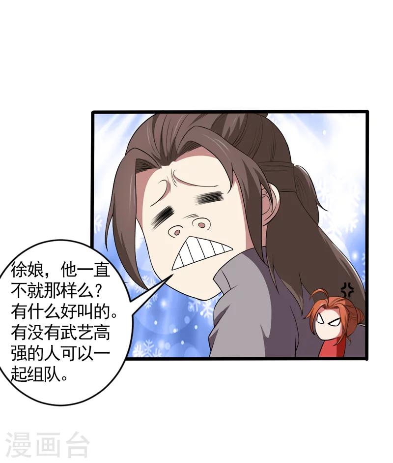 《这届江湖超编了》第32话 第19页