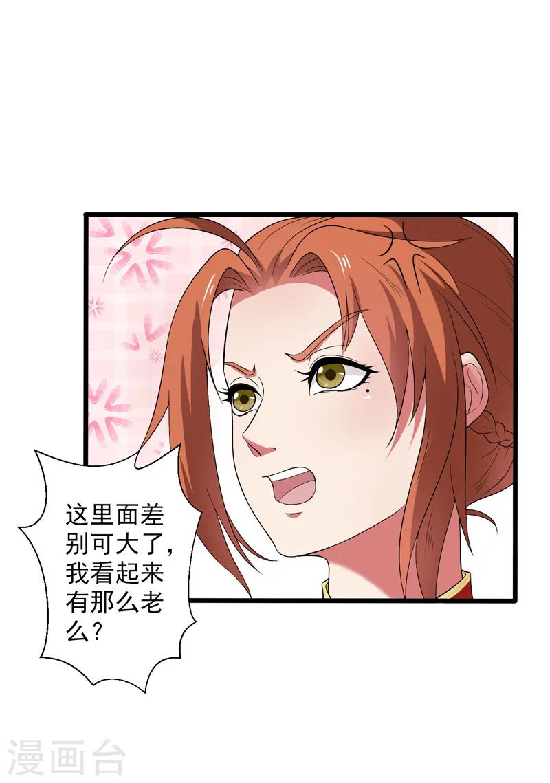 《这届江湖超编了》第32话 第22页