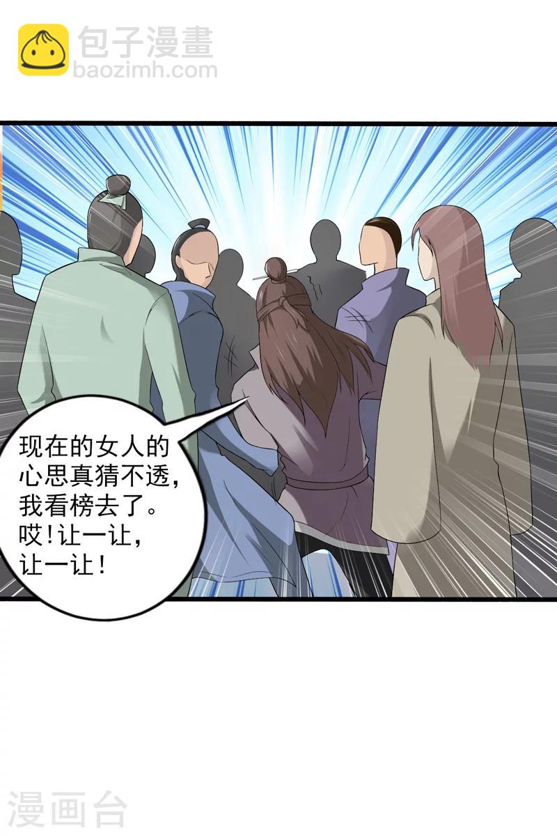 《这届江湖超编了》第32话 第23页