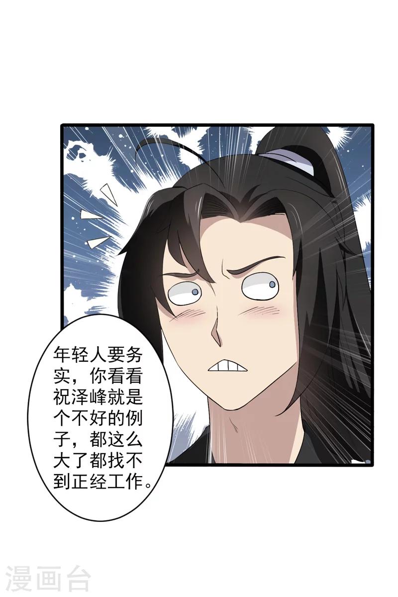 《这届江湖超编了》第32话 第28页