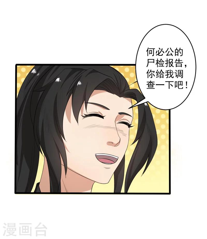 《这届江湖超编了》第32话 第2页