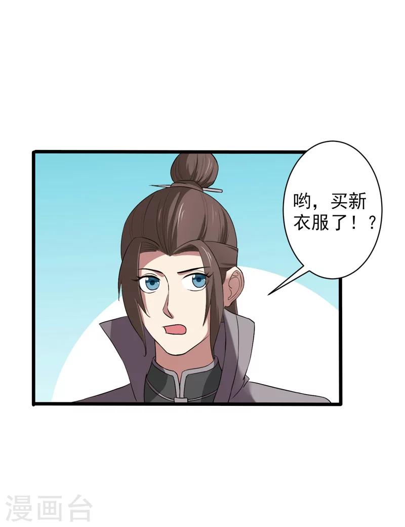 《这届江湖超编了》第32话 第30页