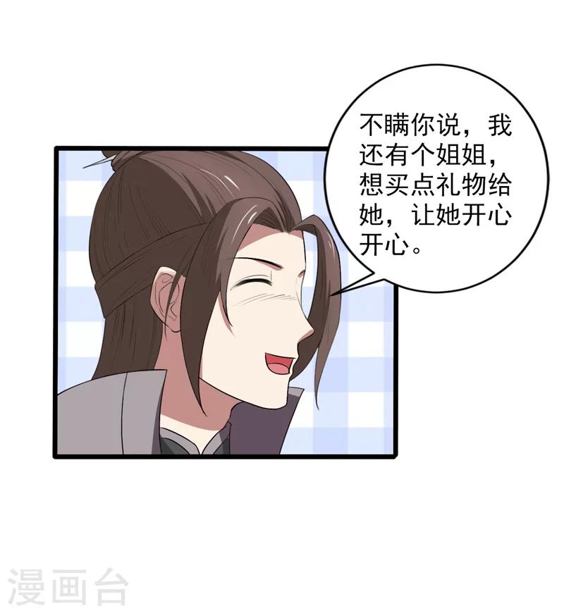 《这届江湖超编了》第32话 第32页