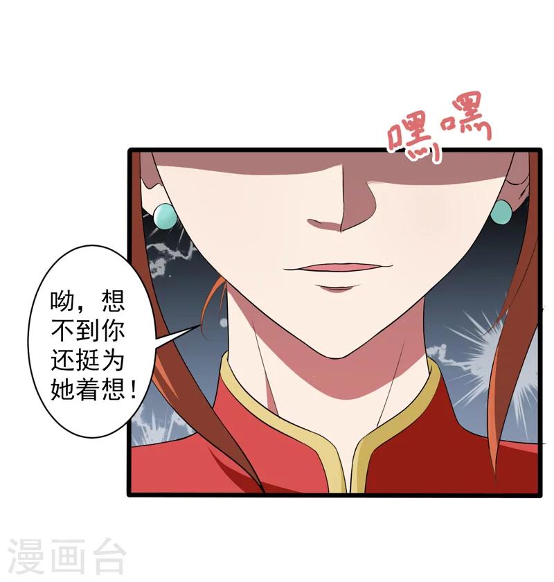 《这届江湖超编了》第32话 第33页