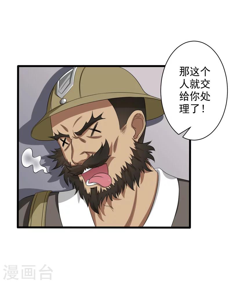 《这届江湖超编了》第32话 第4页